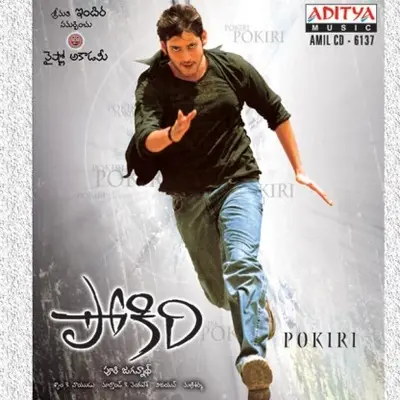 Pokiri