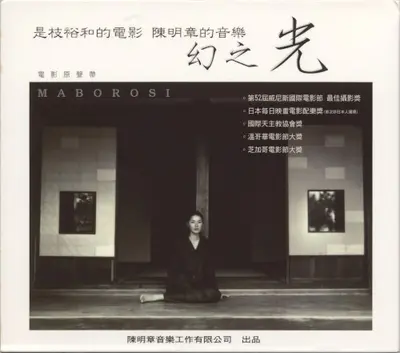 Maborosi soundtrack cover