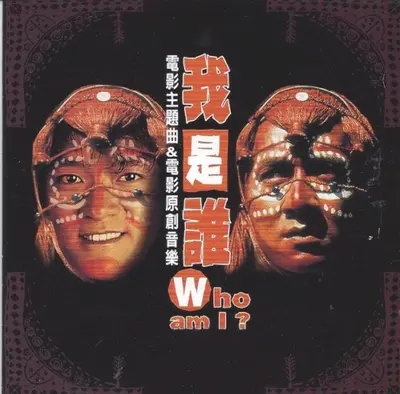 Who Am I? soundtrack cover