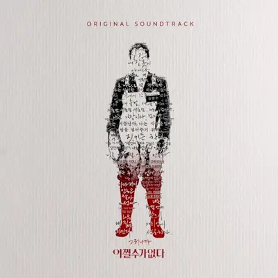 No Other Choice: Original Soundtrack